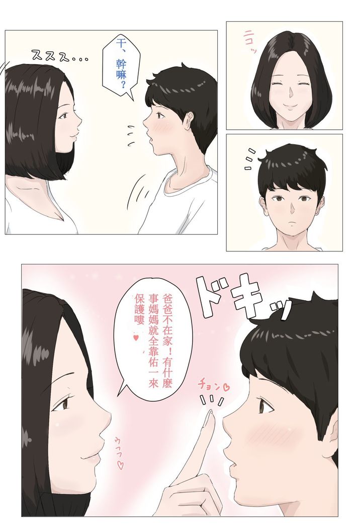 母さんじゃなきゃダメなんだっ！！1-6 +番外篇