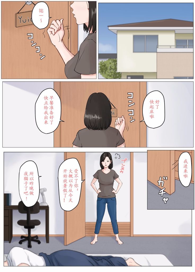 母さんじゃなきゃダメなんだっ！！1-6 +番外篇