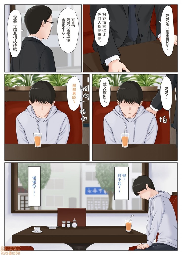 母さんじゃなきゃダメなんだっ！！1-6 +番外篇