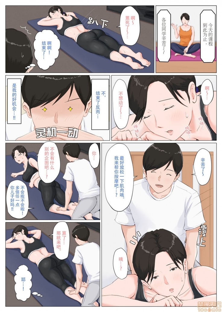 母さんじゃなきゃダメなんだっ！！1-6 +番外篇