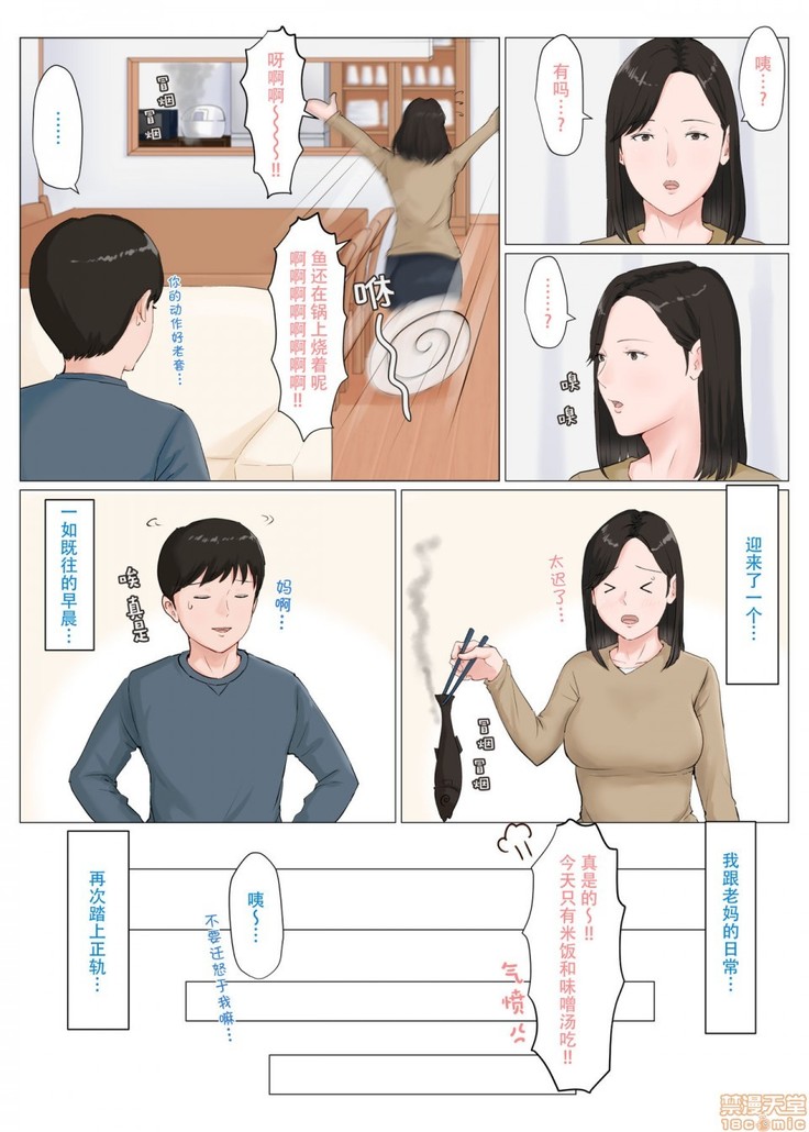 母さんじゃなきゃダメなんだっ！！1-6 +番外篇