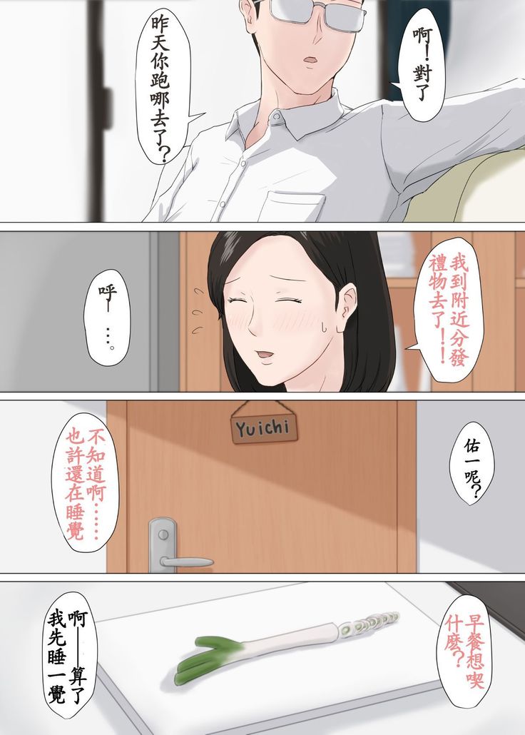 母さんじゃなきゃダメなんだっ！！1-6 +番外篇