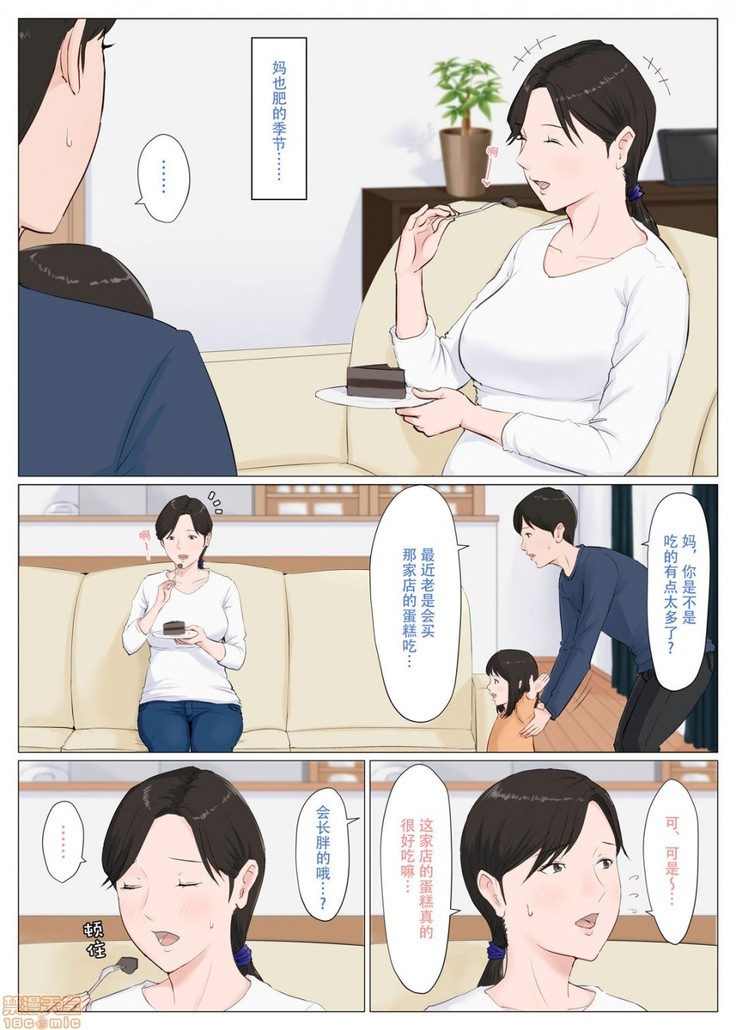 母さんじゃなきゃダメなんだっ！！1-6 +番外篇