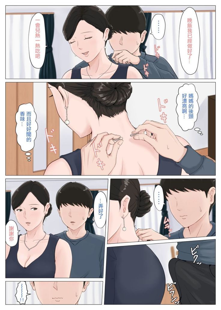 母さんじゃなきゃダメなんだっ！！1-6 +番外篇
