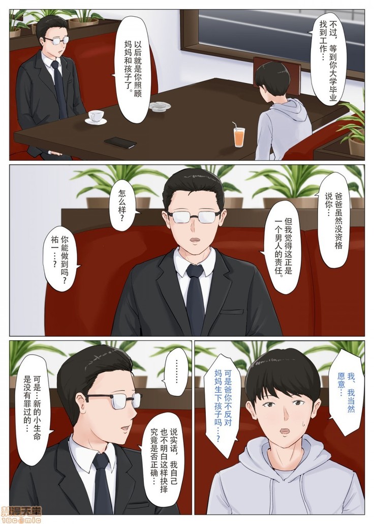 母さんじゃなきゃダメなんだっ！！1-6 +番外篇