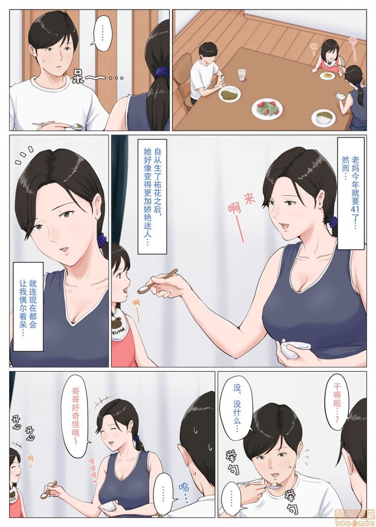母さんじゃなきゃダメなんだっ！！1-6 +番外篇