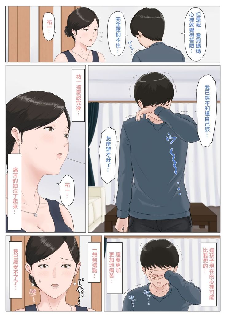 母さんじゃなきゃダメなんだっ！！1-6 +番外篇