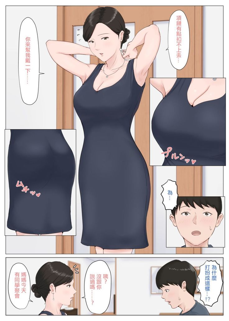 母さんじゃなきゃダメなんだっ！！1-6 +番外篇