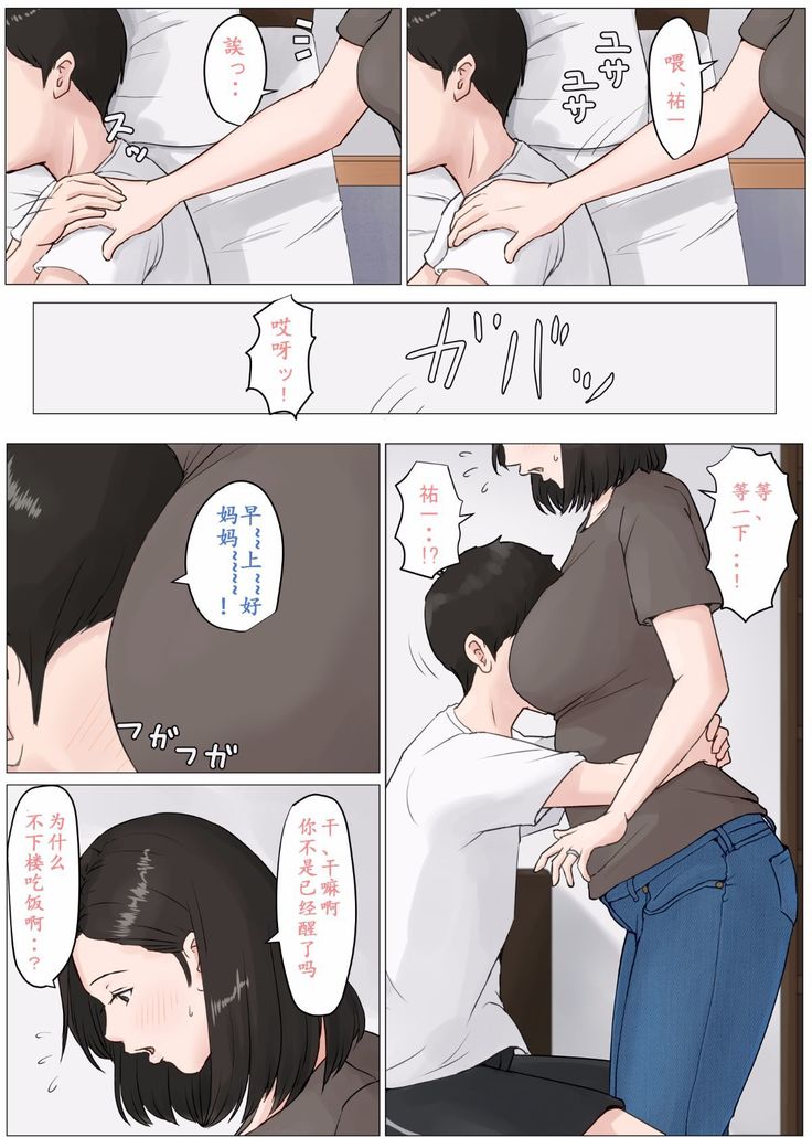 母さんじゃなきゃダメなんだっ！！1-6 +番外篇