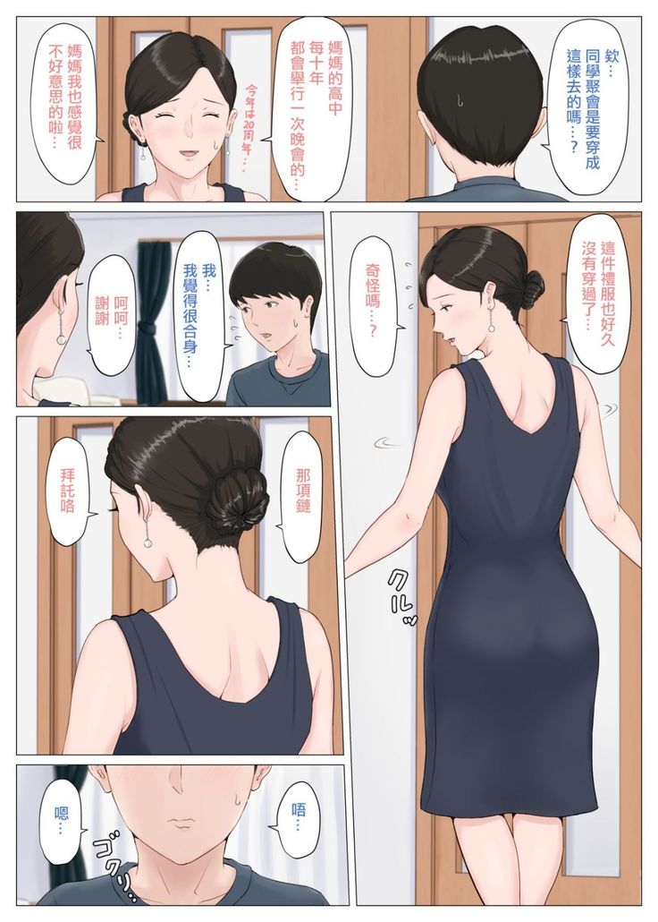 母さんじゃなきゃダメなんだっ！！1-6 +番外篇