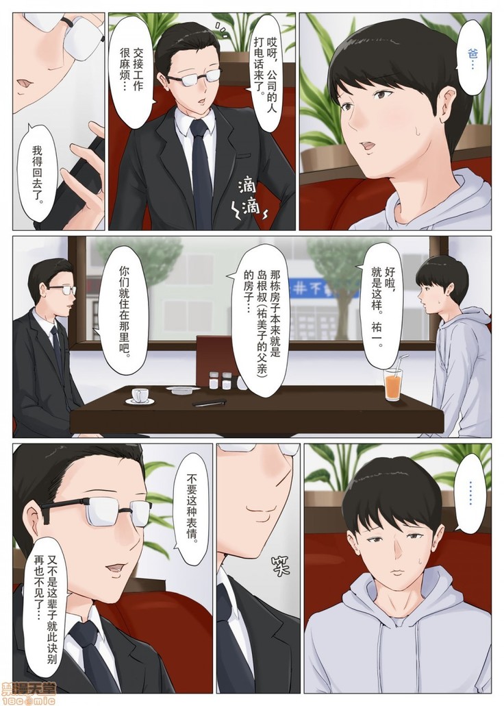 母さんじゃなきゃダメなんだっ！！1-6 +番外篇