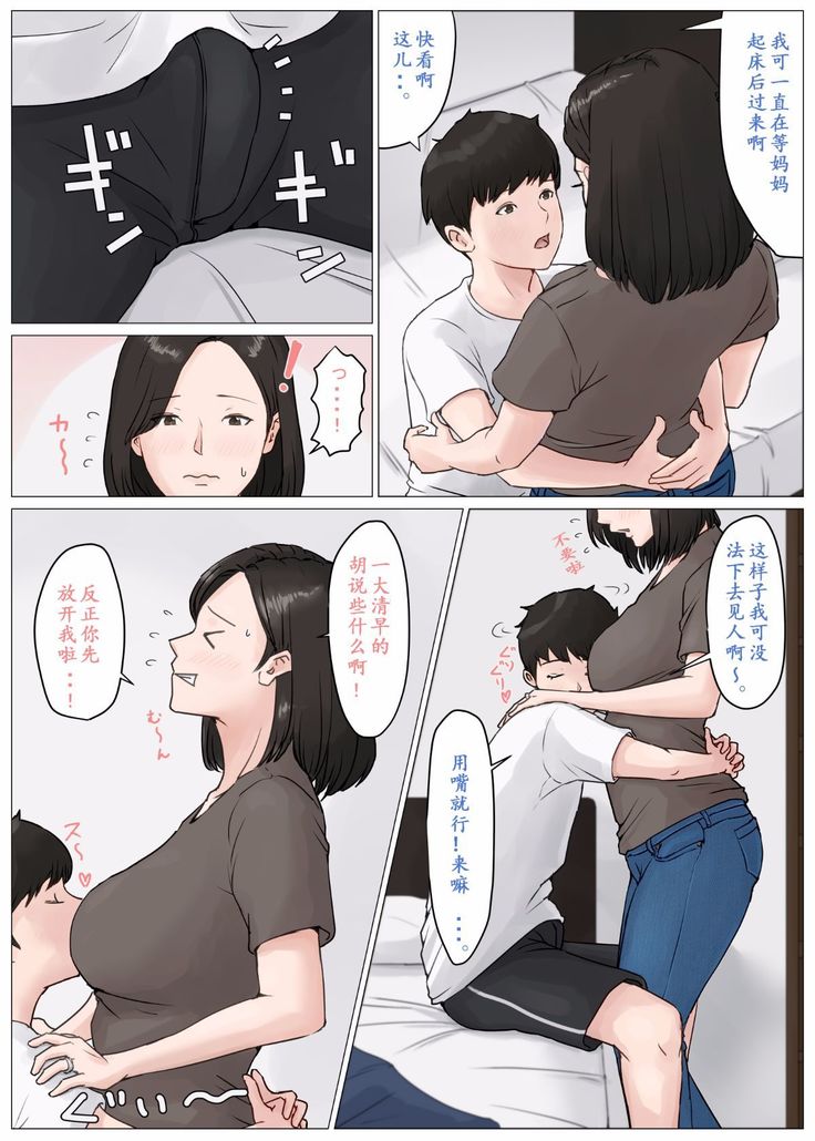 母さんじゃなきゃダメなんだっ！！1-6 +番外篇