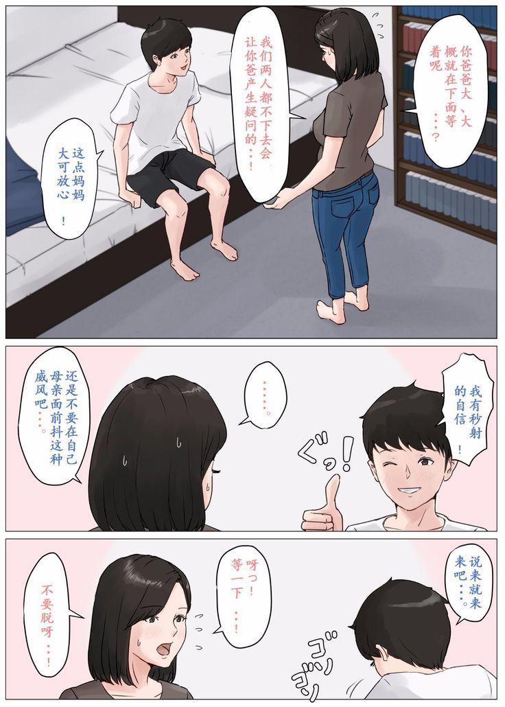母さんじゃなきゃダメなんだっ！！1-6 +番外篇