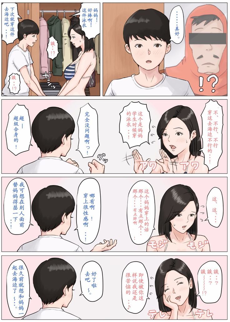 母さんじゃなきゃダメなんだっ！！1-6 +番外篇