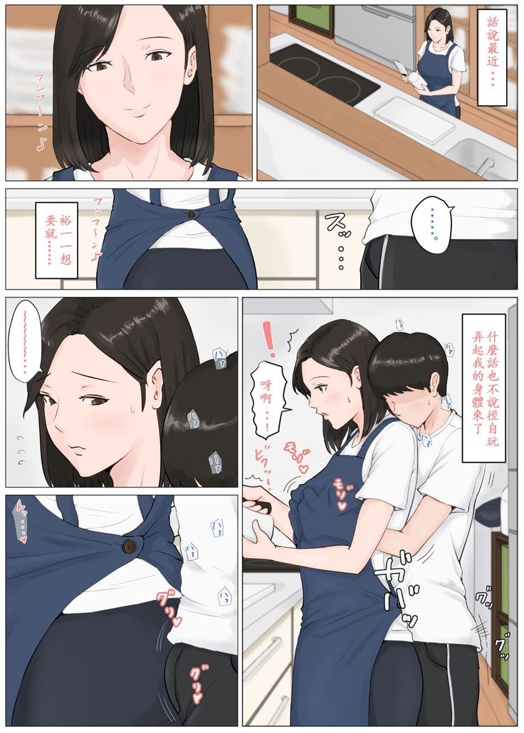 母さんじゃなきゃダメなんだっ！！1-6 +番外篇