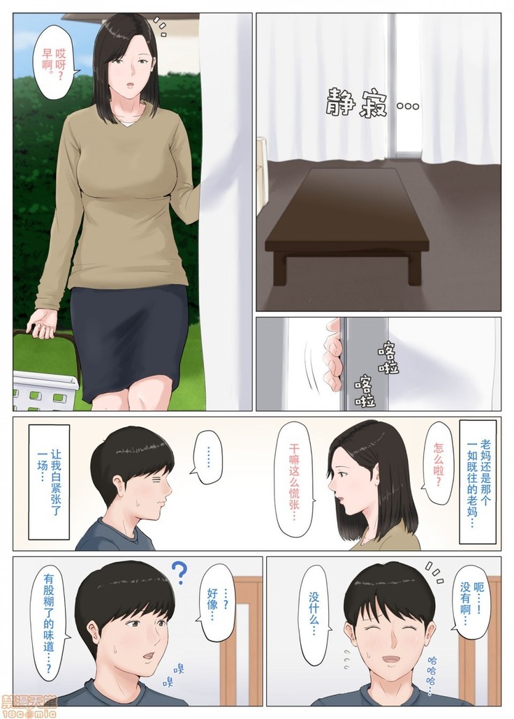 母さんじゃなきゃダメなんだっ！！1-6 +番外篇