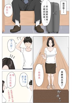 母さんじゃなきゃダメなんだっ！！1-6 +番外篇 - Page 9