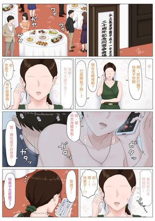 母さんじゃなきゃダメなんだっ！！1-6 +番外篇 Page #238