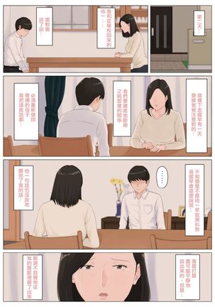母さんじゃなきゃダメなんだっ！！1-6 +番外篇 Page #218