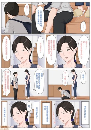 母さんじゃなきゃダメなんだっ！！1-6 +番外篇 Page #360