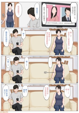 母さんじゃなきゃダメなんだっ！！1-6 +番外篇 Page #359