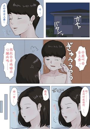 母さんじゃなきゃダメなんだっ！！1-6 +番外篇 Page #79