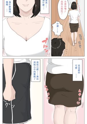 母さんじゃなきゃダメなんだっ！！1-6 +番外篇 - Page 11