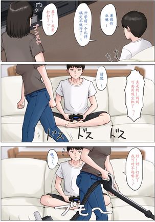 母さんじゃなきゃダメなんだっ！！1-6 +番外篇 Page #108