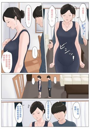 母さんじゃなきゃダメなんだっ！！1-6 +番外篇 Page #232