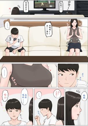 母さんじゃなきゃダメなんだっ！！1-6 +番外篇 Page #146