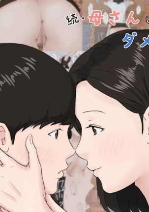 母さんじゃなきゃダメなんだっ！！1-6 +番外篇 Page #44