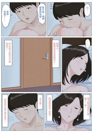 母さんじゃなきゃダメなんだっ！！1-6 +番外篇 Page #259
