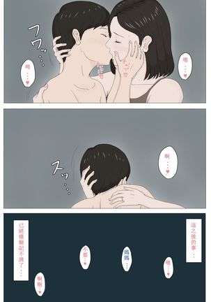 母さんじゃなきゃダメなんだっ！！1-6 +番外篇 Page #40