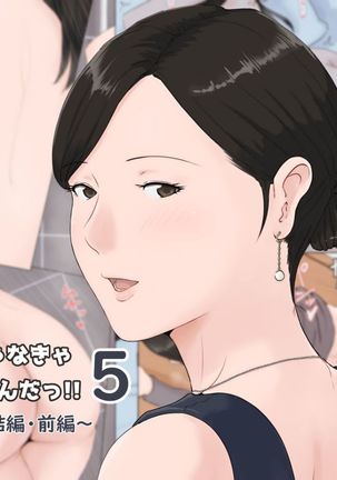 母さんじゃなきゃダメなんだっ！！1-6 +番外篇 Page #196