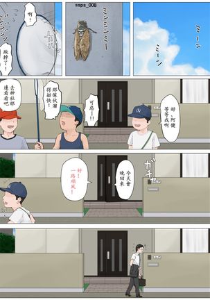 母さんじゃなきゃダメなんだっ！！1-6 +番外篇 Page #144
