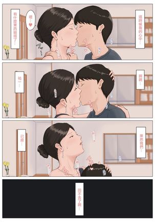 母さんじゃなきゃダメなんだっ！！1-6 +番外篇 Page #237