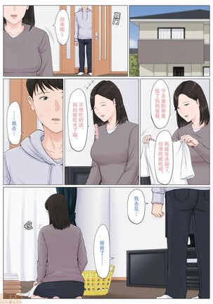 母さんじゃなきゃダメなんだっ！！1-6 +番外篇 Page #285