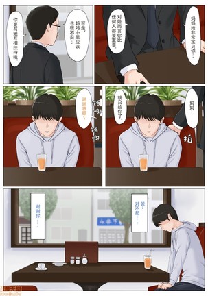 母さんじゃなきゃダメなんだっ！！1-6 +番外篇 Page #284