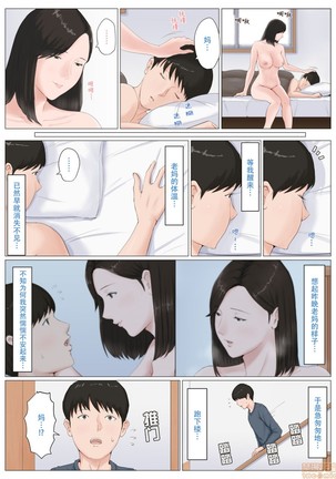 母さんじゃなきゃダメなんだっ！！1-6 +番外篇 Page #299