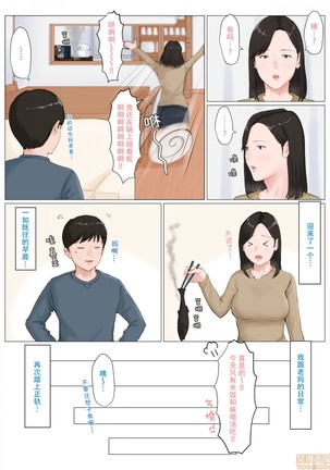 母さんじゃなきゃダメなんだっ！！1-6 +番外篇 Page #301