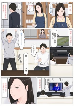 母さんじゃなきゃダメなんだっ！！1-6 +番外篇 Page #220