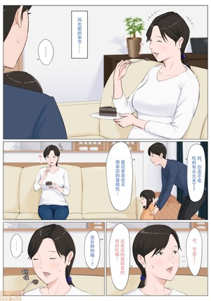 母さんじゃなきゃダメなんだっ！！1-6 +番外篇 Page #364