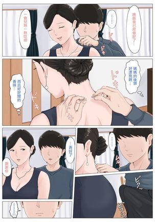 母さんじゃなきゃダメなんだっ！！1-6 +番外篇 Page #229