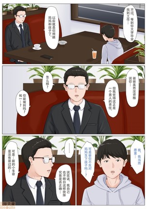 母さんじゃなきゃダメなんだっ！！1-6 +番外篇 Page #282