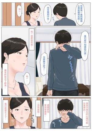 母さんじゃなきゃダメなんだっ！！1-6 +番外篇 Page #233