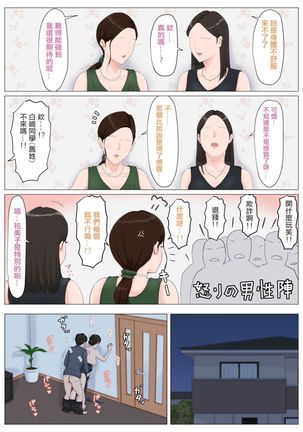 母さんじゃなきゃダメなんだっ！！1-6 +番外篇 Page #239