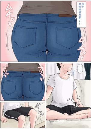 母さんじゃなきゃダメなんだっ！！1-6 +番外篇 Page #110