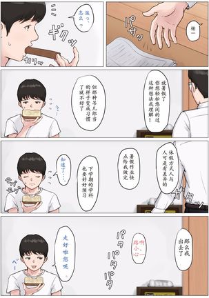 母さんじゃなきゃダメなんだっ！！1-6 +番外篇 Page #106