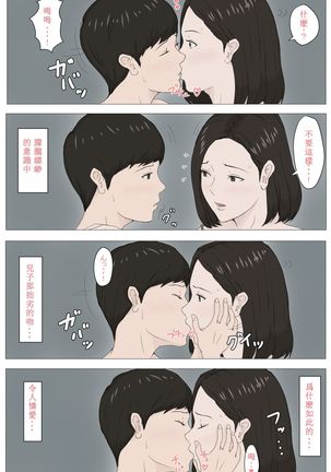 母さんじゃなきゃダメなんだっ！！1-6 +番外篇 Page #39