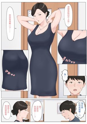 母さんじゃなきゃダメなんだっ！！1-6 +番外篇 Page #227